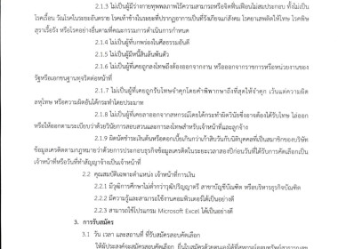 ประกาศสหกรณ์ออมทรัพย์สาธารณสุขจังหวัดบุรีรัมย์ เรื่อง ... พารามิเตอร์รูปภาพ 2